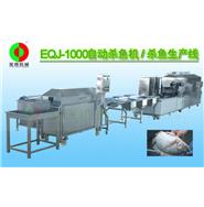 自動殺魚機/殺魚生產線（去魚鱗，開魚肚，去內臟，魚身清洗）EQJ-1000 視頻