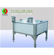 瓜果分條機(jī)/蔬果分瓣機(jī)FT-250(視頻)