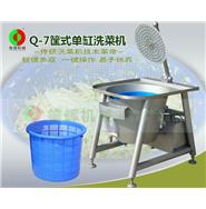 單缸洗菜機(jī)/單缸筐式清洗機(jī)/ 筐式洗菜機(jī) Q-7 (視頻)