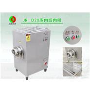 凍肉絞肉機/自動絞肉機/大型凍肉絞肉機 JR-D20(視頻) 凍肉絞肉機/自動絞肉機/大型凍肉絞肉機 JR-D20(視頻)